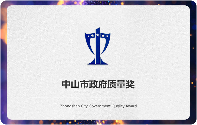 Zhongshan Municipal Government Quality Award