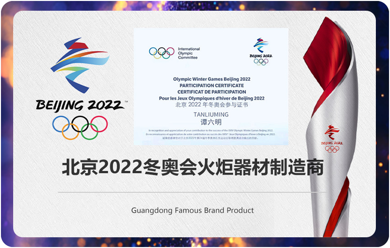 北京2022冬奥会火炬器材制造商